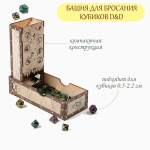 Башня для кубиков, игральных костей, дайсов "Мимик", для настольных игр, днд