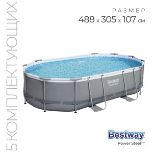 Бассейн каркасный Bestway Power Steel, 488305107 см, фильтр насос, лестница, тент, 56448