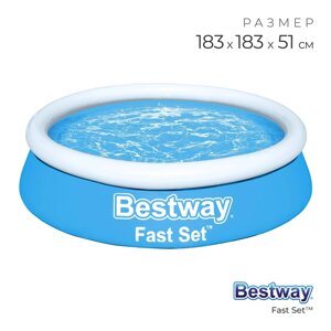 Бассейн надувной Fast Set, 183 x 51 см, 57392 Bestway