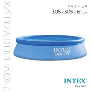 Бассейн надувной INTEX Easy Set, 30561 см, 3077 л, фильтр-насос 1250 л/ч, от 6 лет, 28118NP