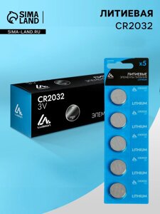 Батарейка литиевая Luazon, CR2032, блистер, 5 штук