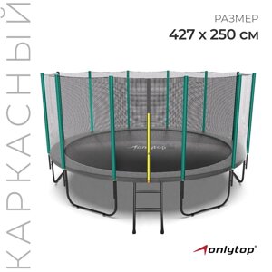 Батут ONLYTOP, d=427 см, высота сетки 173 см, с лестницей, цвет серый