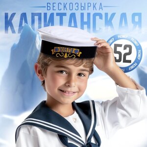 Бескозырка детская «Юнга», р-р. 52