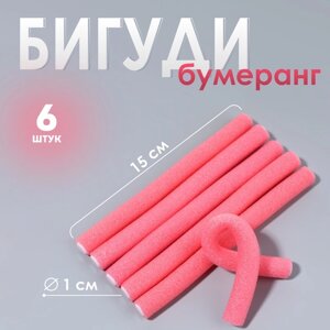 Бигуди «Бумеранг», d = 1 см, 15 см, 6 шт, цвет розовый