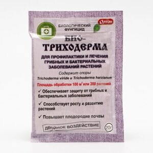 БИО фунгицид «Биотриходерма», от грибных и бактериальных болезней растений, 20 г
