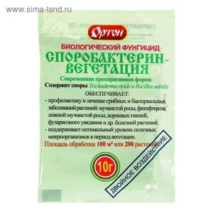 БИО фунгицид «Споробактерин», средстао от грибных и бактериальных болезней, 10 г