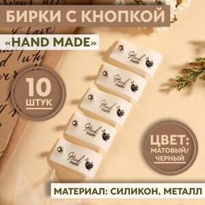 Бирка с кнопкой «Hand made», 8 1,8 см, 10 шт, цвет матовый/чёрный