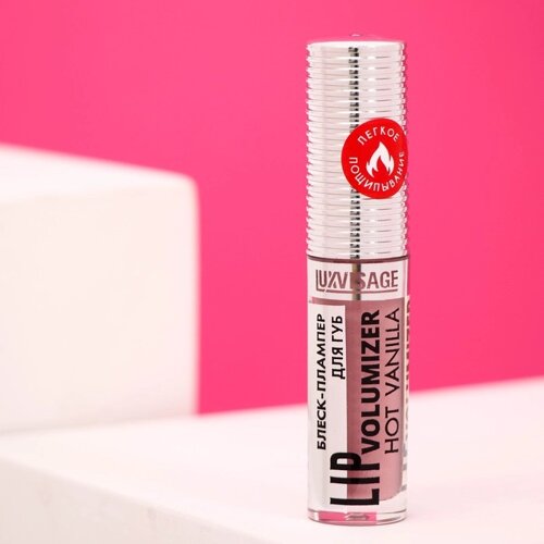 Блеск-плампер для губ LUXVISAGE LIP Volumizer Hot Vanilla, тон 303, 2,9 г