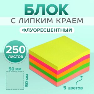 Блок с липким краем 250 листов, 5 флуоресцентных цветов, 50 мм х 50 мм