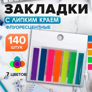 Блок-закладка с липким краем 8 мм х 45 мм, пластик, 7 цветов по 20 листов, флуоресцентные