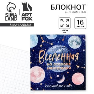 Блокнот 10х10, 16 листов «Космос: Вселенная»