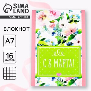 Блокнот в клетку "С 8 Марта", на скрепке, А7, 16 листов