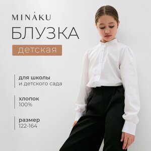 Блузка для девочки MINAKU, цвет белый, рост 128 см