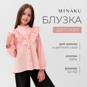 Блузка для девочки MINAKU цвет светло-розовый, рост 128 см