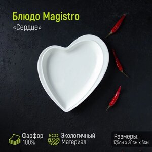 Блюдо фарфоровое Magistro «Сердце», 17,5203 см, цвет белый