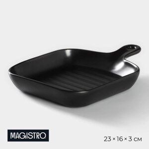 Блюдо из жаропрочной керамики для подачи Magistro «Сковорода-гриль», 23163 см, цвет чёрный