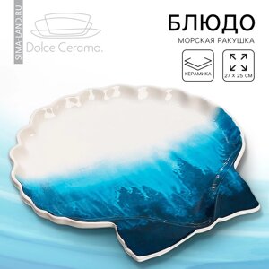 Блюдо керамическое для подачи «Морская ракушка», 27 х 25 см, цвет белый