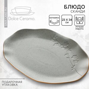 Блюдо керамическое Dolce Ceramo. Сканди», 23 х 34 см