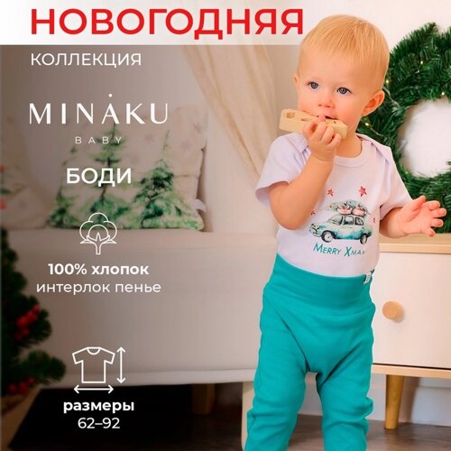 Боди детское новогоднее MINAKU "New Year's cars", цвет белый, рост 80-86 см