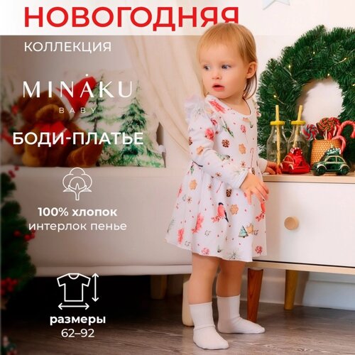 Боди-платье детское MINAKU "Winter", цвет белый, рост 74-80 см