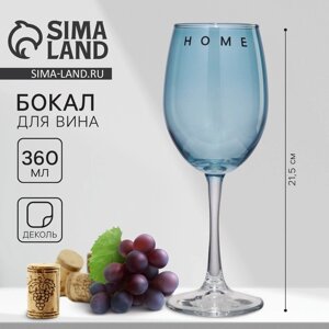 Бокал для вина «Home», 360 мл, синий