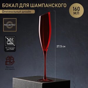 Бокал из стекла для шампанского Magistro «Иллюзия», 160 мл, 5,527,5 см, цвет красный