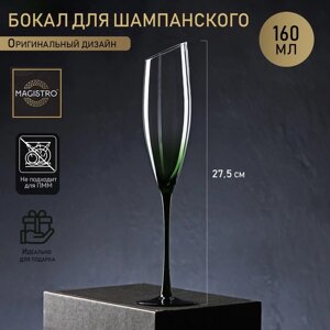 Бокал из стекла для шампанского Magistro «Иллюзия», 160 мл, 5,527,5 см, на зелёной ножке
