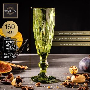 Бокал из стекла для шампанского Magistro «Круиз», 160 мл, 720 см, цвет зелёный