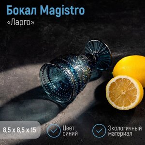 Бокал Magistro «Ларго», 260 мл, стекло, цвет синий