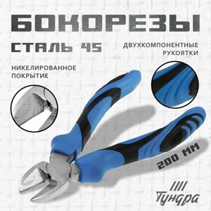 Бокорезы ТУНДРА, сталь 45, никелированные, 2К рукоятки, 200 мм