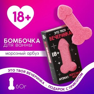 Бомбочка для ванны ЧИСТОЕ СЧАСТЬЕ «Вечеринка», 60 г, аромат арбуза, 18+Новый Год