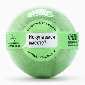 Бомбочка для ванны «Искупаемся вместе?130 г, аромат фисташки, 18+BEAUTY FOX