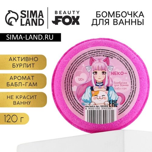 Бомбочка для ванны Neko, 130 г, аромат бабл-гама, BEAUTY FОХ