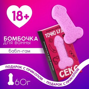 Бомбочка для ванны «Точно будет кекс», 60 г, аромат бабл-гама, 18+ЧИСТОЕ СЧАСТЬЕ