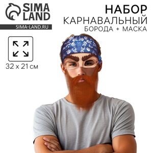 Борода карнавальная «Рыжий Джек», с маской