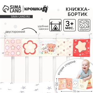 Бортик на кроватку «Сказка» 14х70 см, Крошка Я