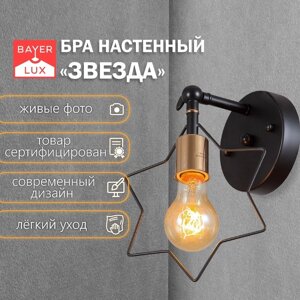 Бра "Звезда" Е27 40Вт черный 15х17х26 см