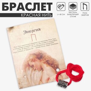 Браслет-амулет на нити «Красная нить» руна энергия, цвет красный с чернёным серебром, 40 см