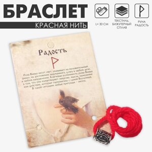 Браслет-амулет на нити «Красная нить» руна радость, цвет красный с чернёным серебром, 30 см