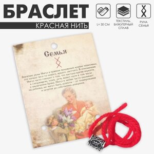 Браслет-амулет на нити «Красная нить» руна семья, цвет красный с чернёным серебром, 30 см