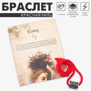 Браслет-амулет на нити «Красная нить» руна успех, цвет красный с чернёным серебром, 30 см