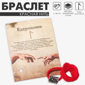 Браслет-амулет на нити «Красная нить» руна вдохновение, цвет красный с чернёным серебром, 30 см