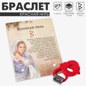 Браслет-амулет на нити «Красная нить» руна женская сила, цвет красный с чернёным серебром, 30 см