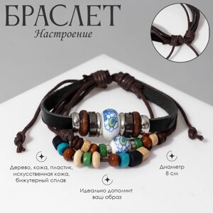 Браслет кожа «Настроение» бусины на нитях, цвет коричневый, d=8 см