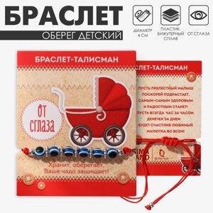 Браслет-оберег «Детский» глазки малые, цвет синий в серебре,d= 4мм