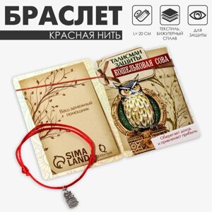 Браслет-оберег «Красная нить» кошельковая сова, цвет чернёное серебро, 20 см