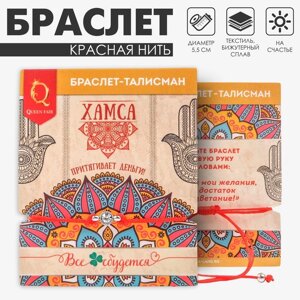 Браслет-оберег «Красная нить» рука счастья Хамса с кристаллом, цвет белый в серебре, d=5,5 см