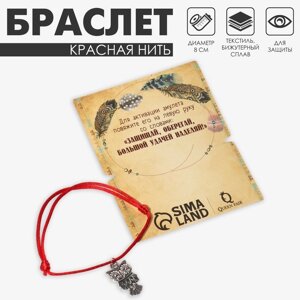 Браслет-оберег «Красная нить» талисман защиты, амулет сова, цвет серебро, d=8 см