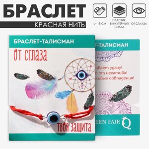 Браслет-оберег «Красная нить» талисман защиты, бусинка с глазиком, цвет синий с серебром, 18 см