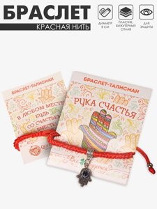 Браслет-оберег «Красная нить» талисман защиты, рука хамса на бусине, цвет синий в серебре, 8 см